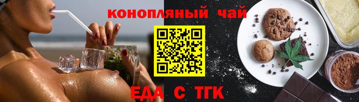 Астрахань  Еда ТГК конопля  Вход с VPN 