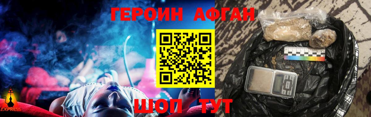 Героин Афган Астрахань