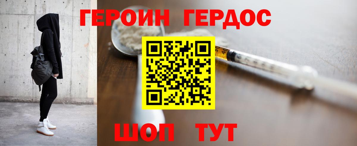 Астрахань  ГЕРОИН герыч  Вход с VPN 