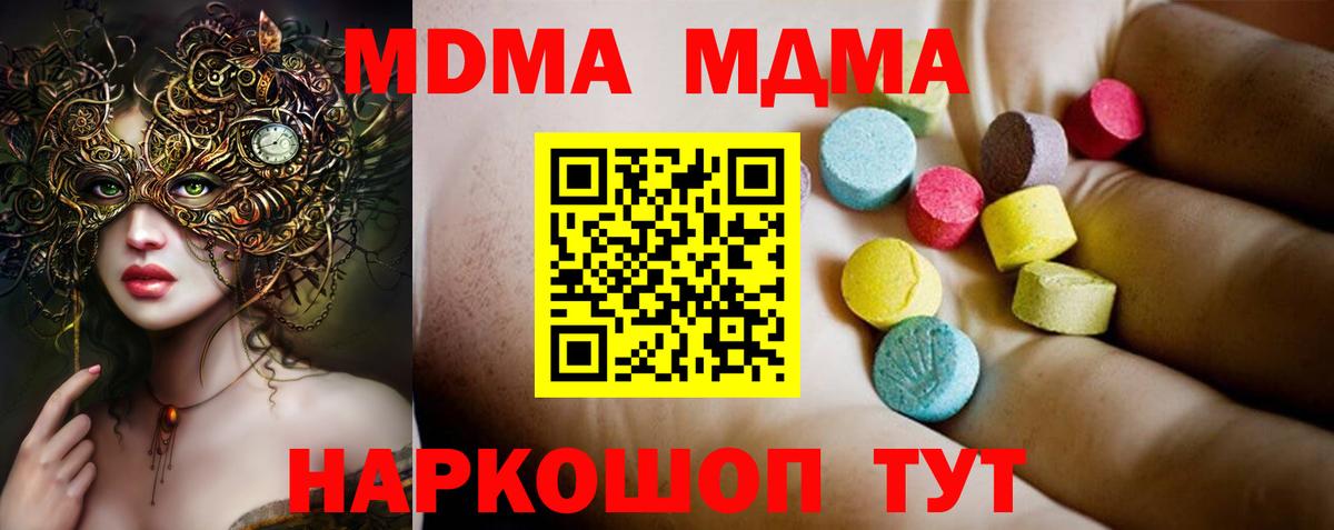 Астрахань  МДМА  Вход с VPN  MDMA кристаллы 