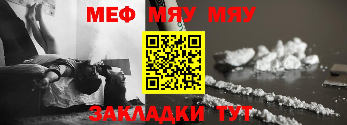 Меф  Астрахань