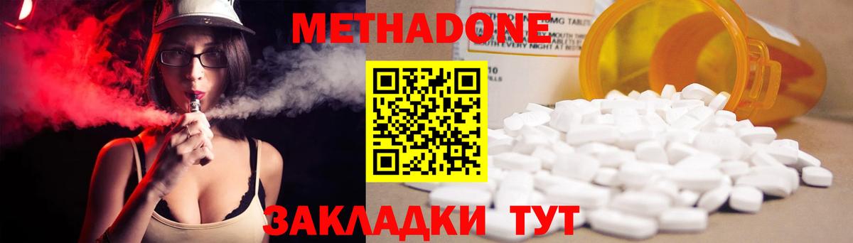 МЕТАДОН methadone  МЕТАДОН кристалл  Астрахань  Вход с VPN 